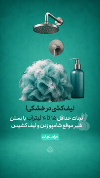 لیف کشی در خشکی!
