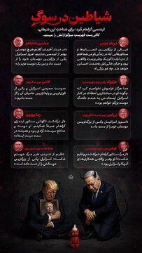 شیاطین در سوگ