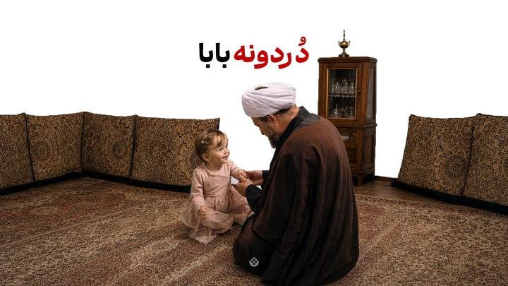 دُردونه بابا