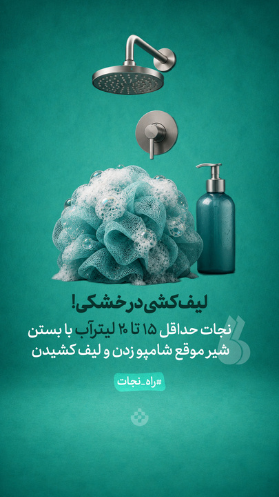 لیف کشی در خشکی!