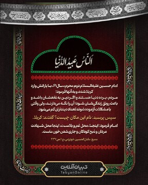 سخنان امام حسین علیه‌السلام هنگام ورود به کربلا