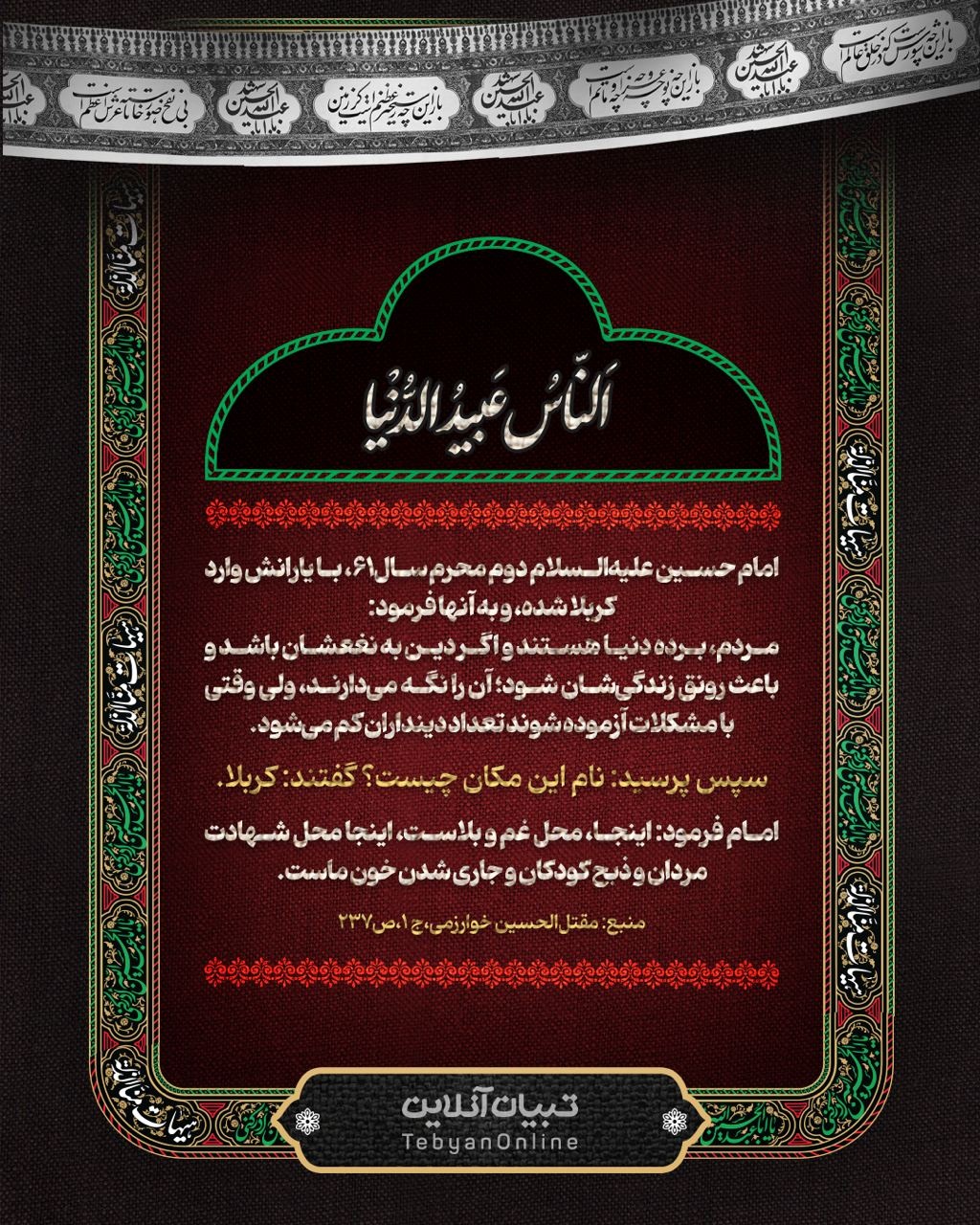 سخنان امام حسین علیه‌السلام هنگام ورود به کربلا