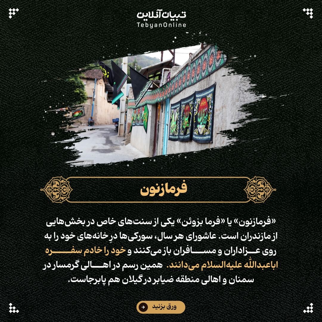 شهرهای مختلف ایران در محرم چه نذری‌هایی دارند؟