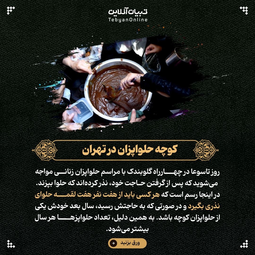 شهرهای مختلف ایران در محرم چه نذریهایی دارند؟