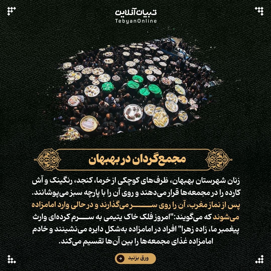 شهرهای مختلف ایران در محرم چه نذری‌هایی دارند؟