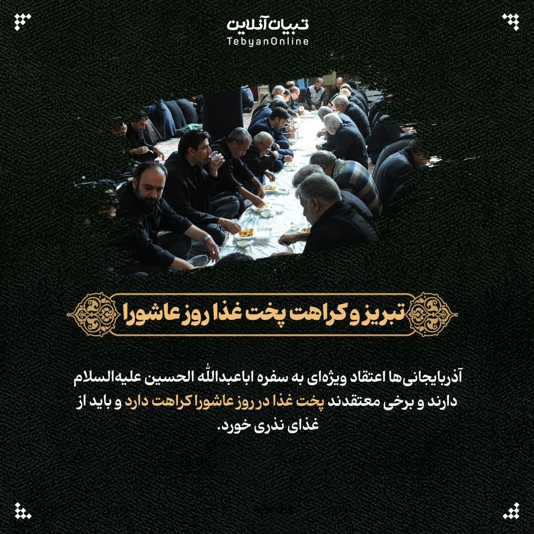 شهرهای مختلف ایران در محرم چه نذری‌هایی دارند؟