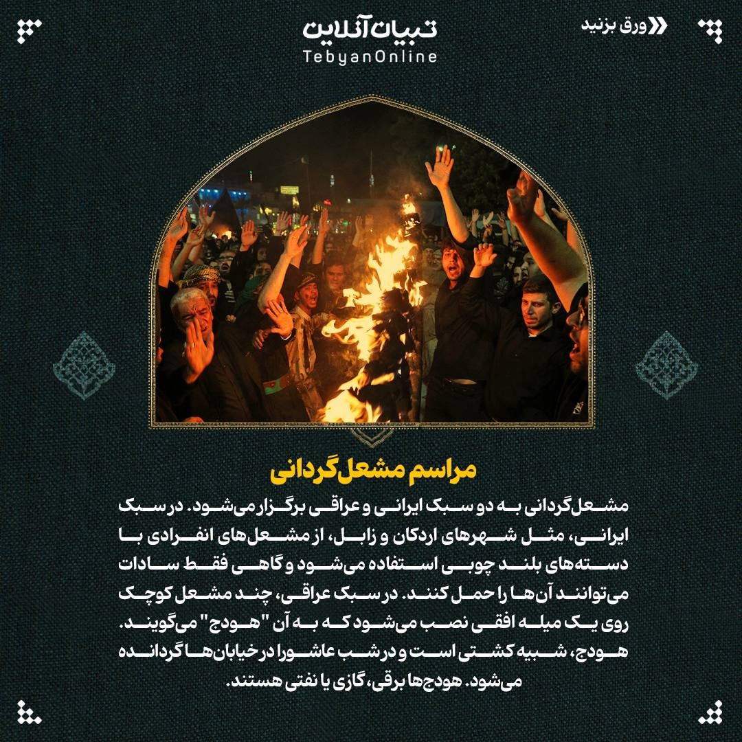 عزای شما میراث پدری‌ است