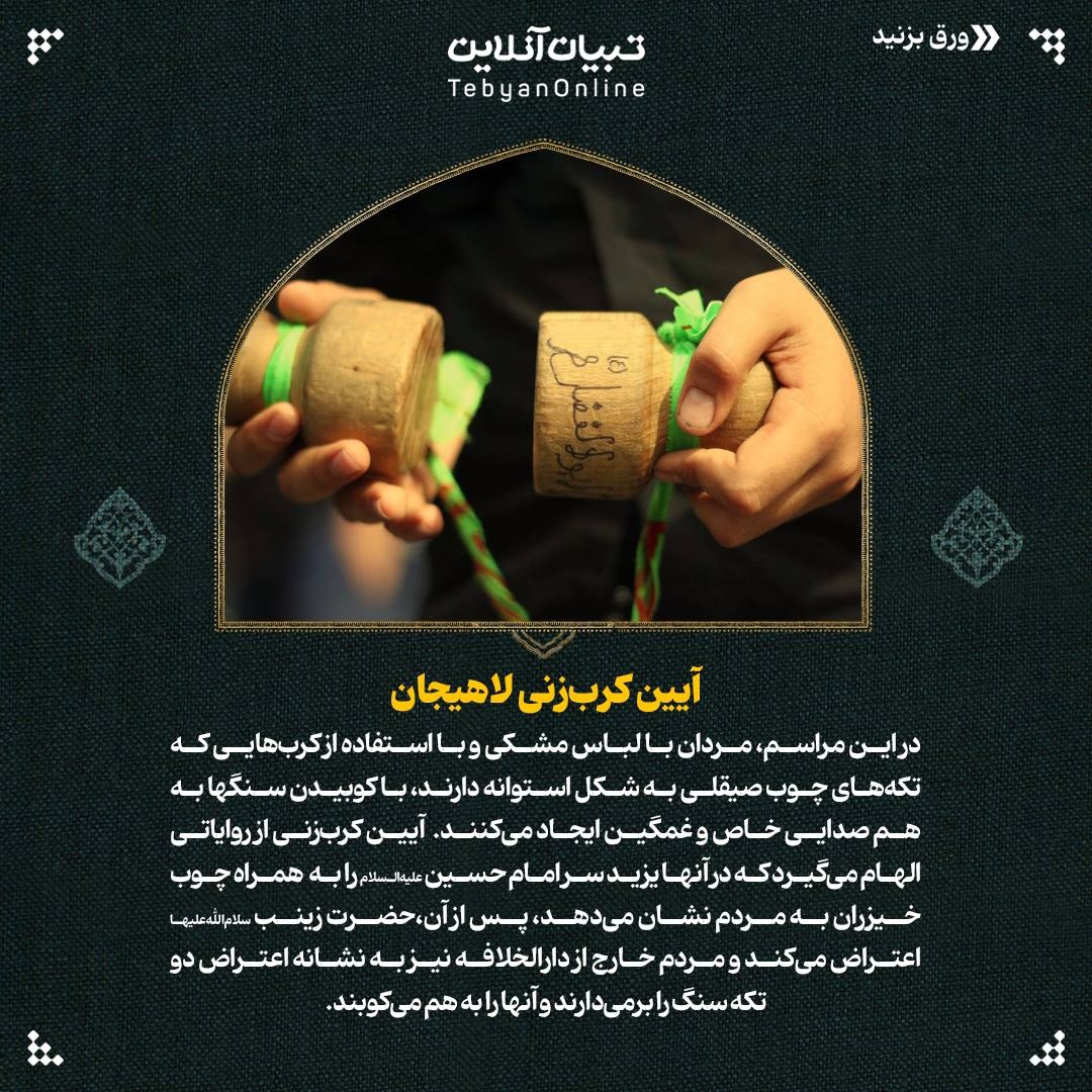 عزای شما میراث پدری است