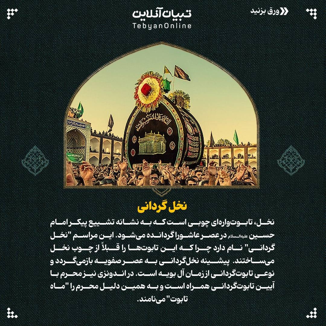 عزای شما میراث پدری‌ است
