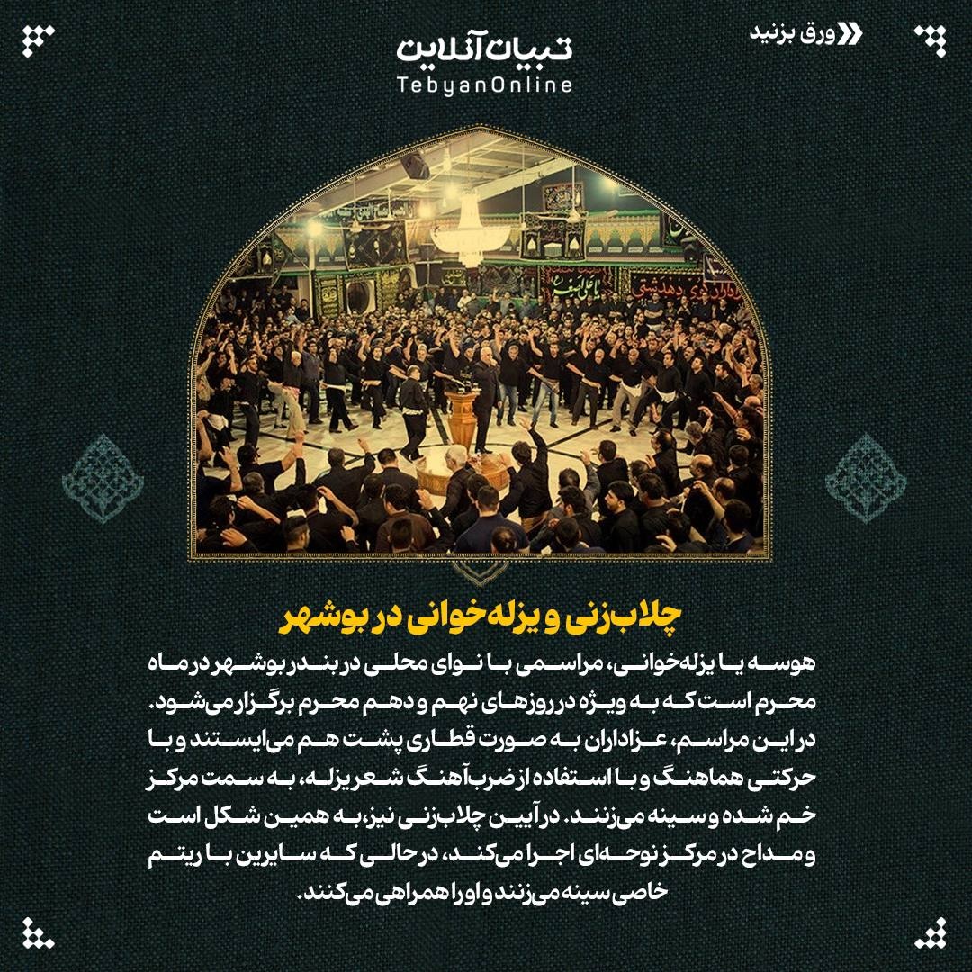 عزای شما میراث پدری‌ است