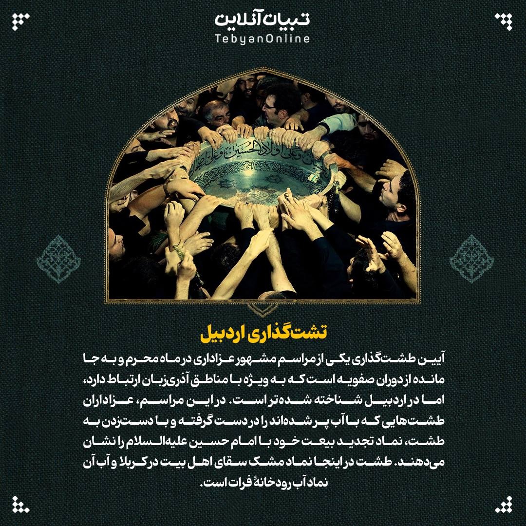 عزای شما میراث پدری‌ است
