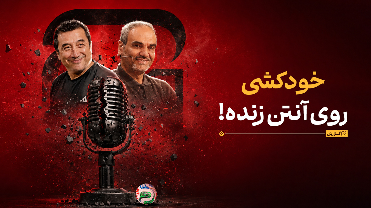 خودکشی روی آنتن زنده!
