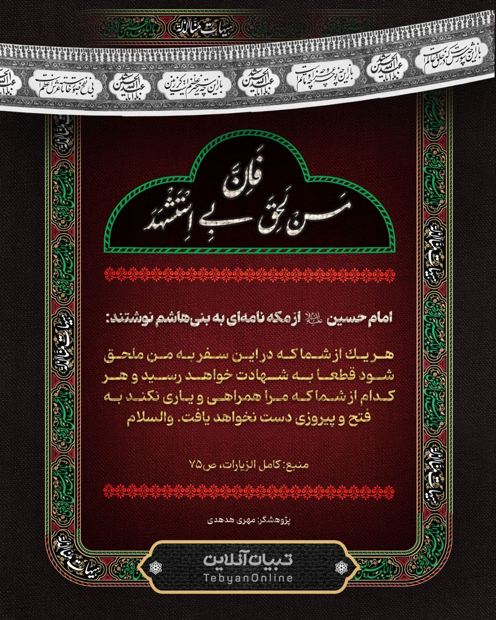 نامه امام حسین علیه‌السلام به بنی‌هاشم