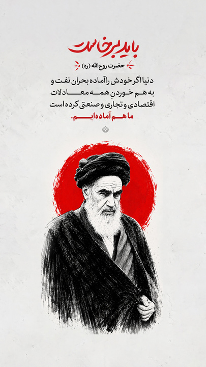 باید برخاست