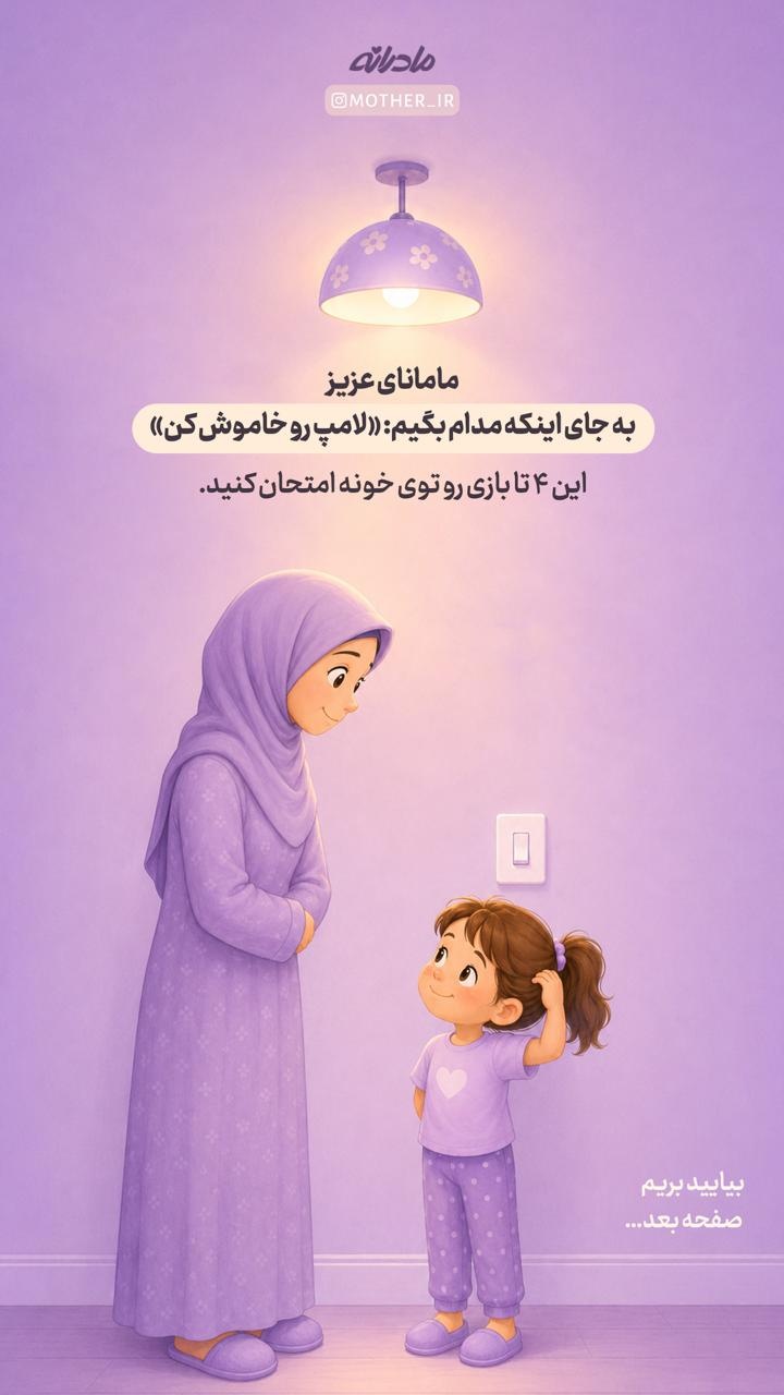 ترفندهای مادرانه برای صرفه جویی در برق