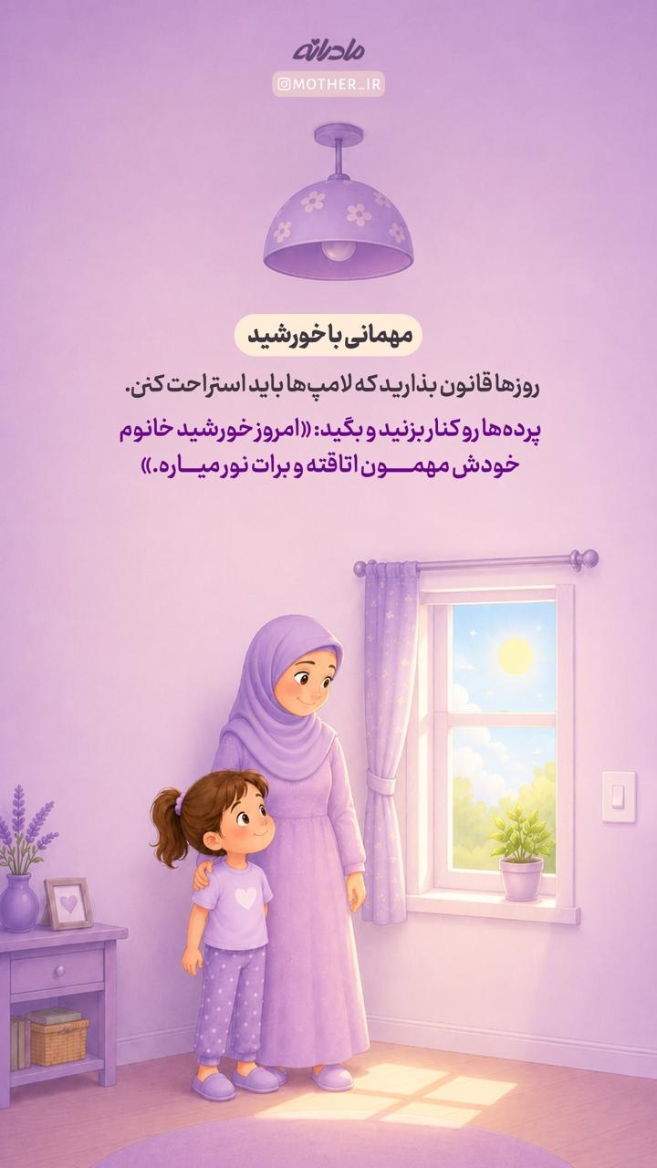 ترفندهای مادرانه برای صرفه جویی در برق