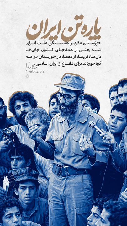 پاره‌تن ایران