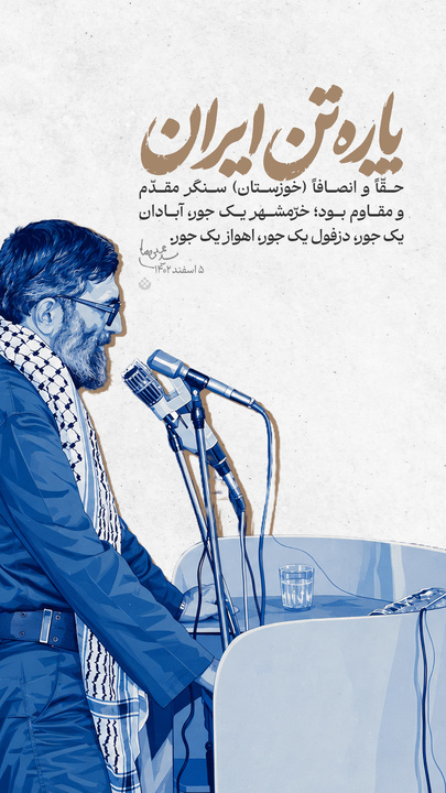 پاره‌تن ایران