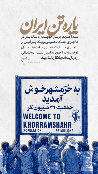 پاره‌تن ایران