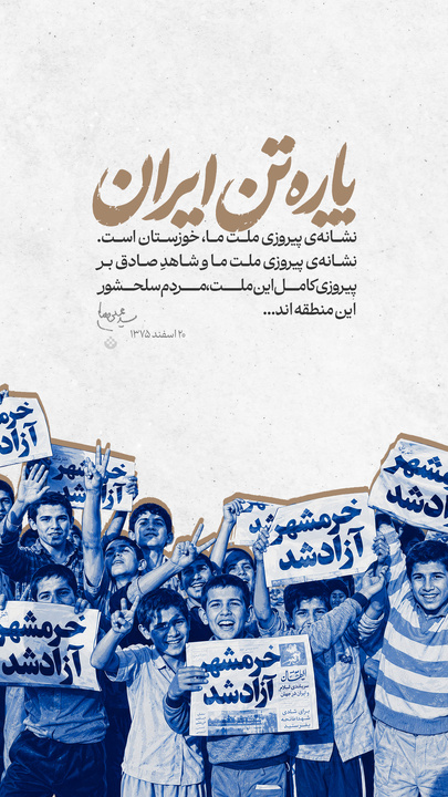 پاره‌تن ایران