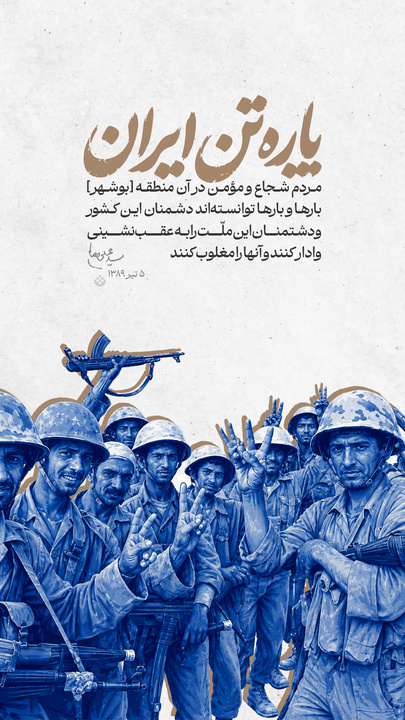 پاره‌تن ایران