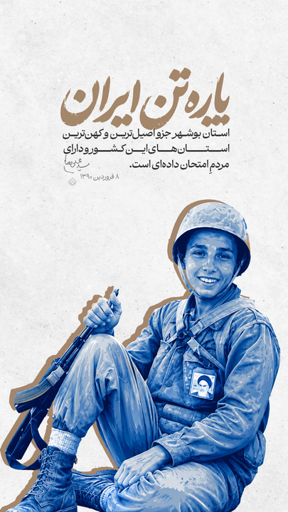 پاره‌تن ایران