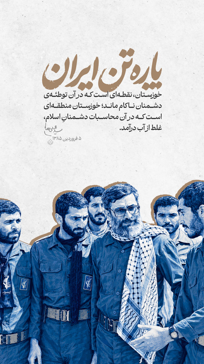 پاره‌تن ایران