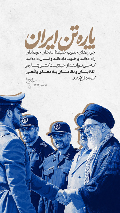 پاره‌تن ایران