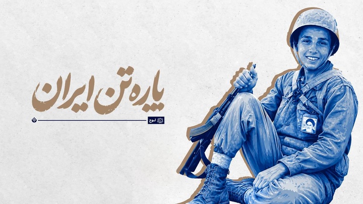 پاره‌تن ایران