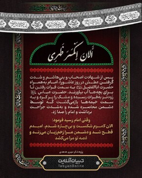 سخنان امام حسین‌علیه‌السلام در هنگام شهادت حضرت اباالفضل علیه‌السلام