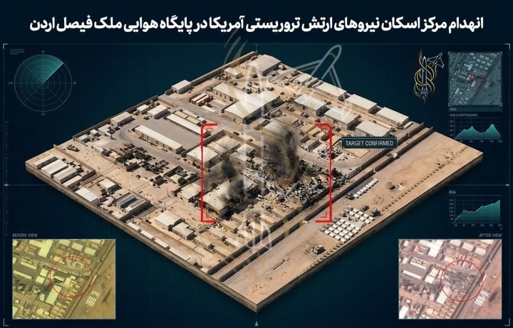 انهدام مرکز اسکان نیروهای ارتش آمریکا در پایگاه ملک فیصل اردن در اثر عملیات موشکی ایران