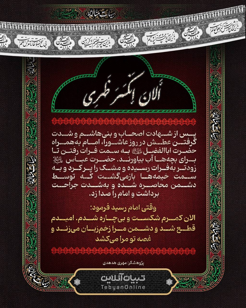 سخنان امام حسین‌علیه‌السلام در هنگام شهادت حضرت اباالفضل علیه‌السلام