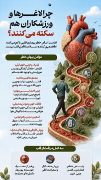 چرا لاغرها و ورزشکاران هم سکته می‌کنند؟