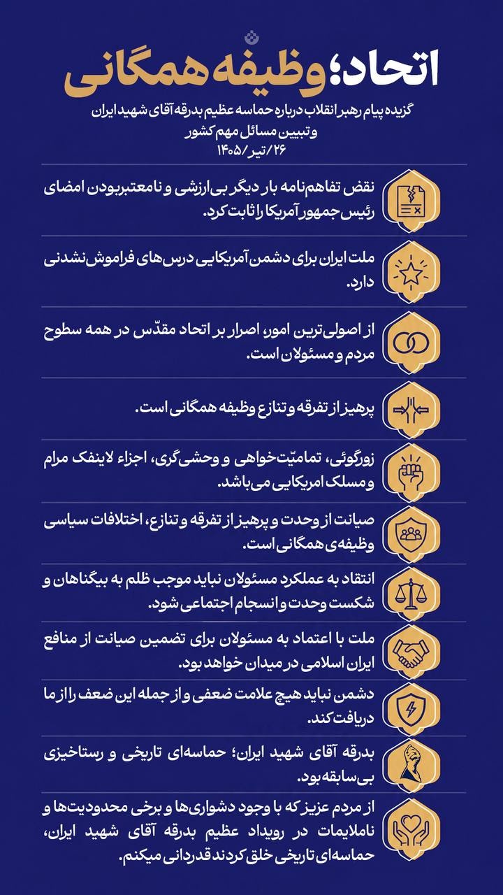 اتحاد؛ وظیفه همگانی اتحاد؛ وظیفه همگانی