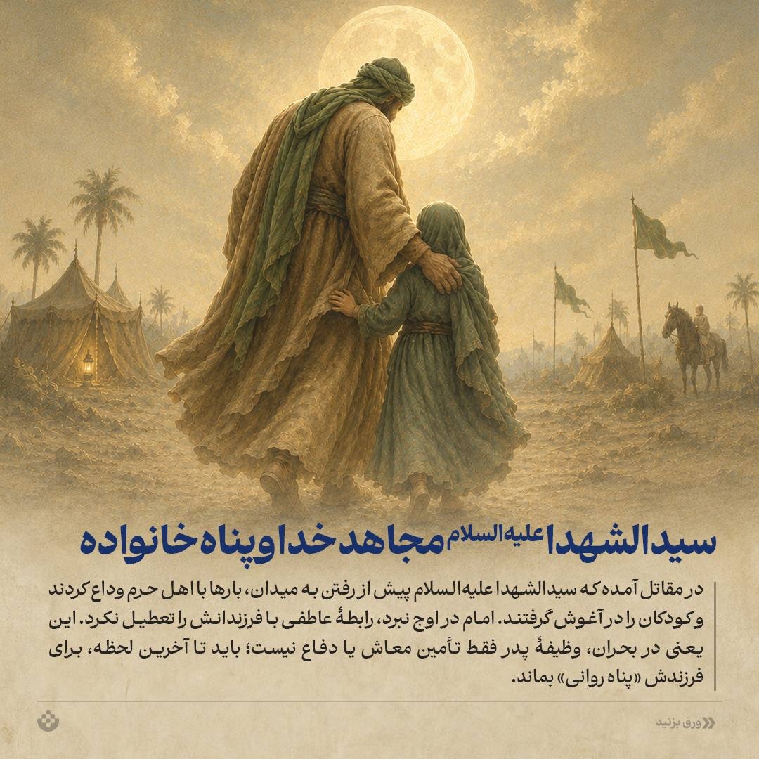 رابطۀ عاطفی پدر و دختر در بحرانهای جنگی
