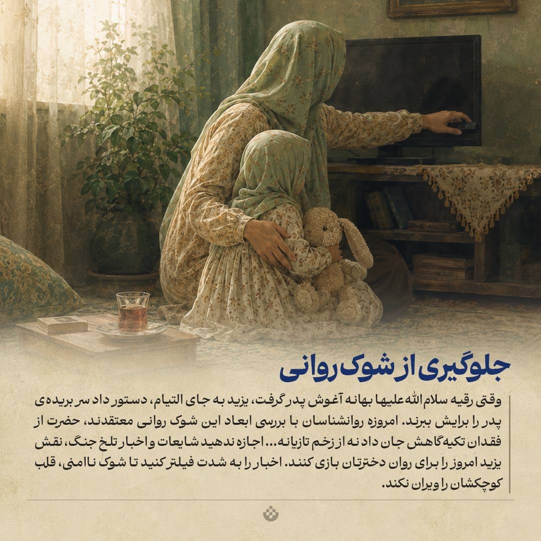 رابطۀ عاطفی پدر و دختر در بحرانهای جنگی