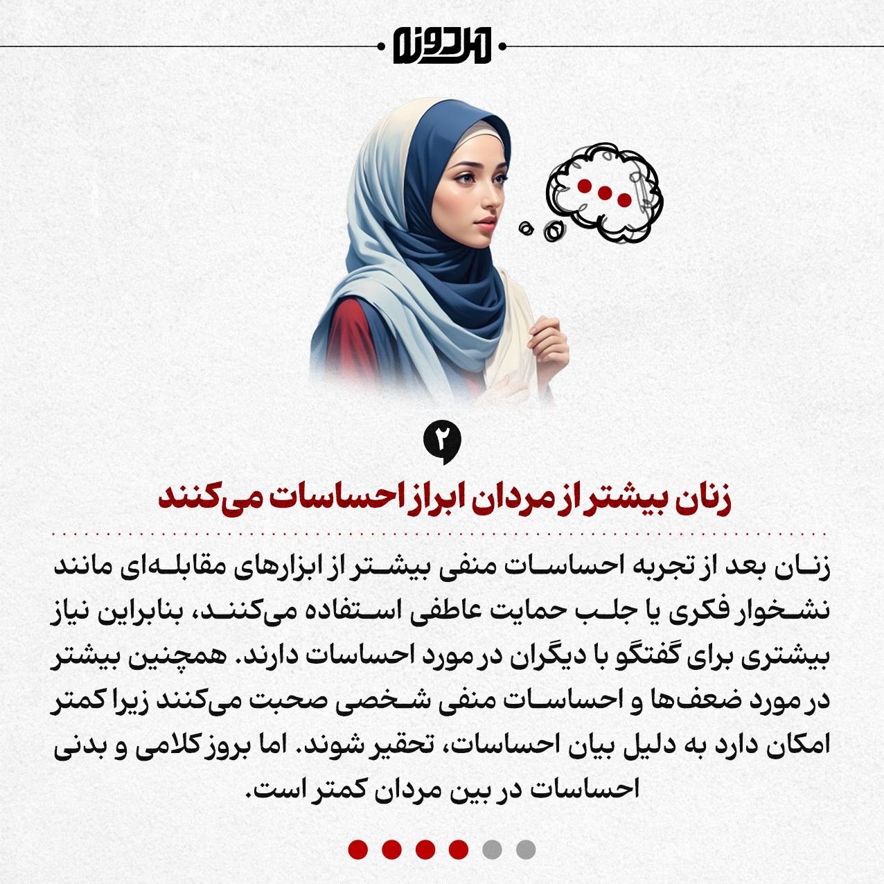 زنان از مردان احساساتی‌تر نیستند!