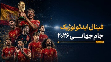 فینال ایدئولوژیک جام جهانی ۲۰۲۶