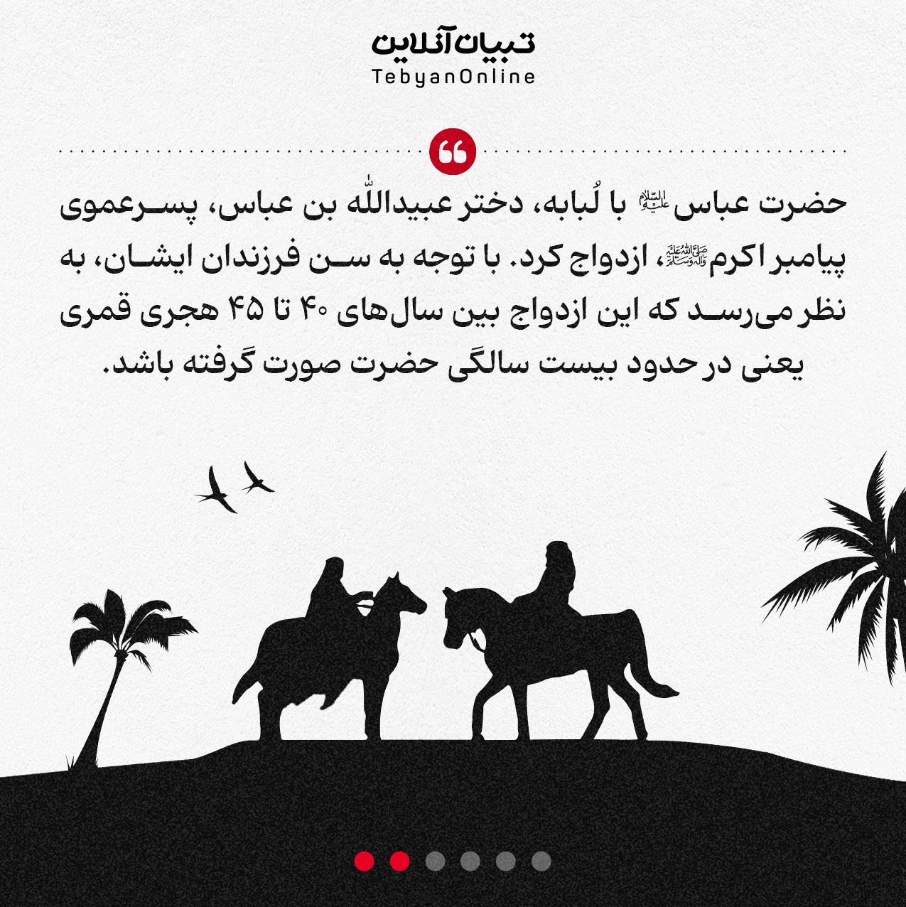 آیا حضرت عباس علیهالسلام همسر و فرزند داشتند!؟