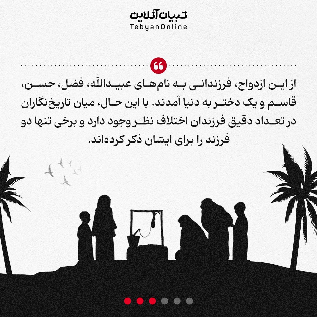 آیا حضرت عباس علیه‌السلام همسر و فرزند داشتند!؟