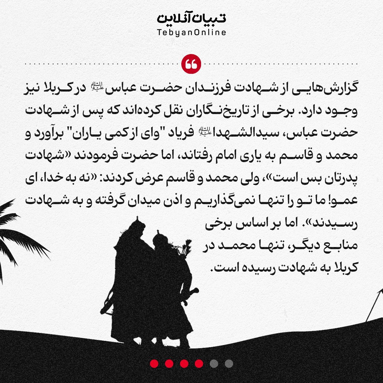 آیا حضرت عباس علیهالسلام همسر و فرزند داشتند!؟