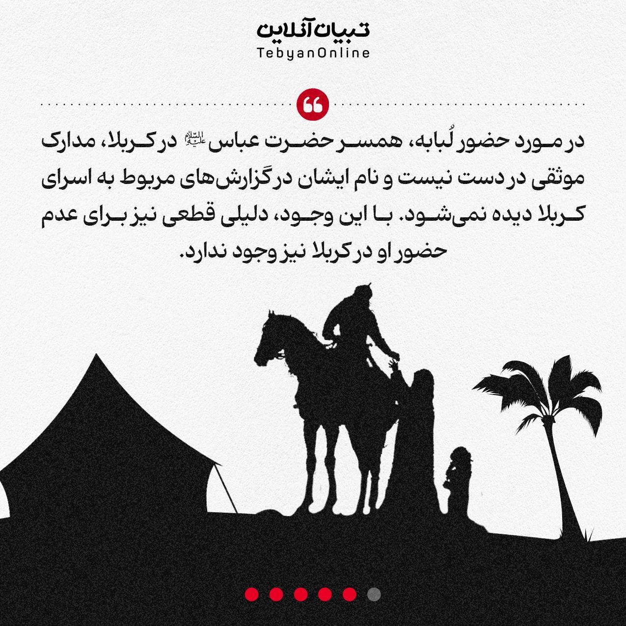 آیا حضرت عباس علیه‌السلام همسر و فرزند داشتند!؟