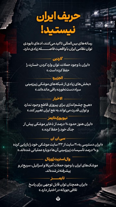 حریف ایران نیستید