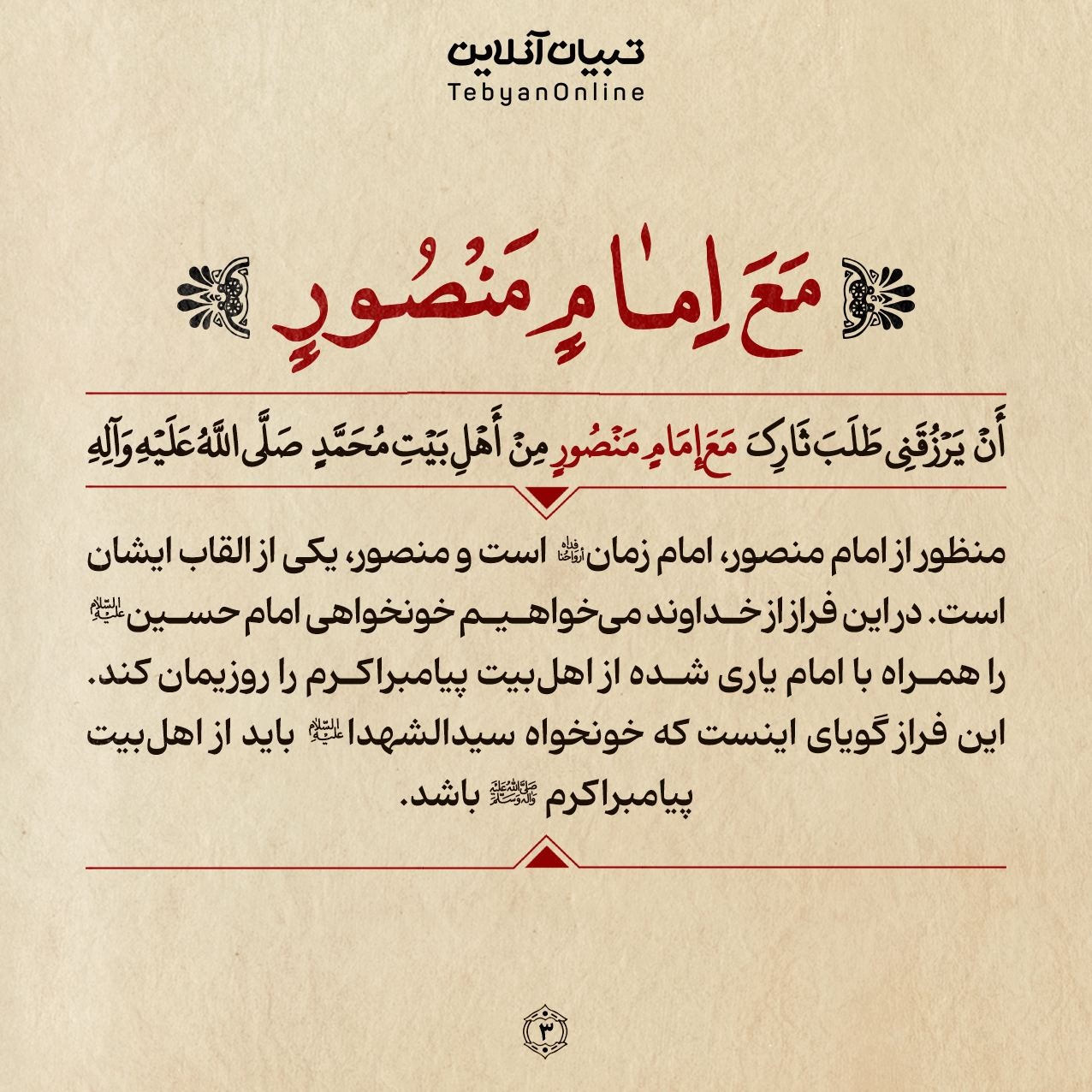 نکات کلیدی در دو فراز از زیارت عاشورا