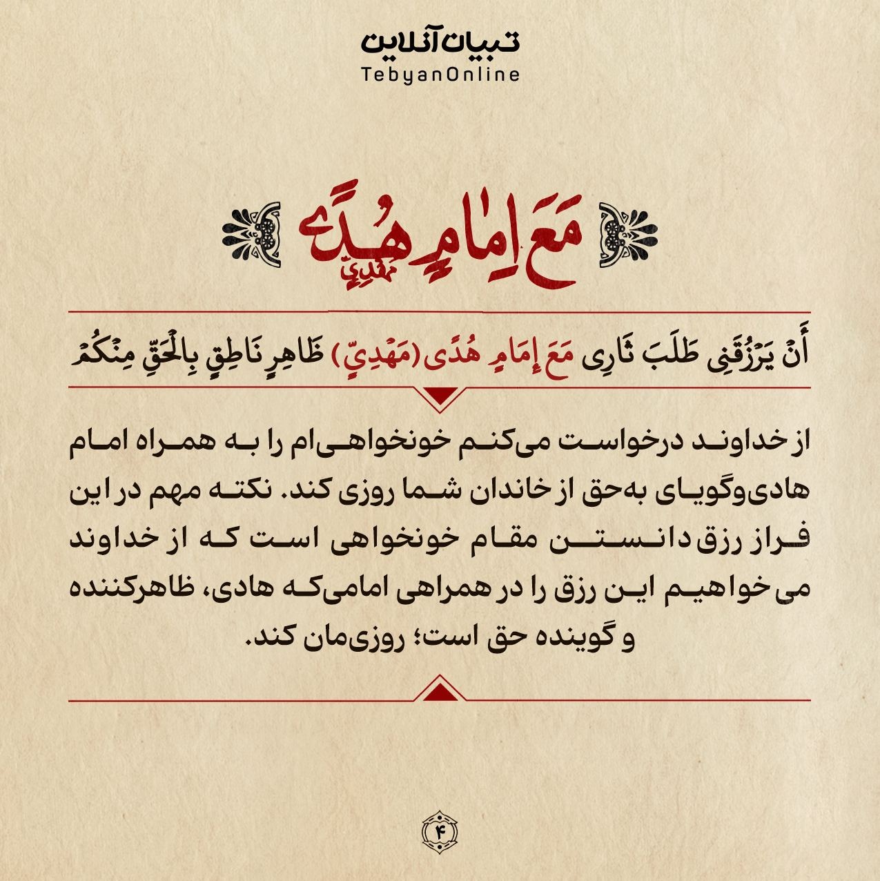 نکات کلیدی در دو فراز از زیارت عاشورا
