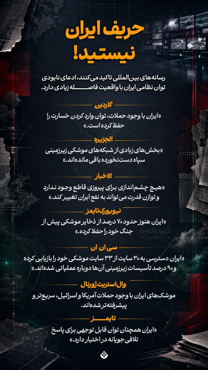 حریف ایران نیستید حریف ایران نیستید