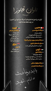 تاوان تجاوز!