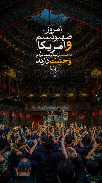 امریکا از اسلام می‌ترسید و می‌ترسد