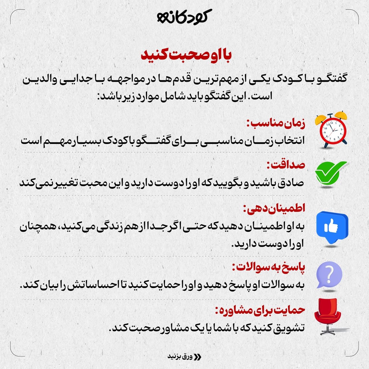 با فرزند طلاق چطور رفتاری کنیم؟