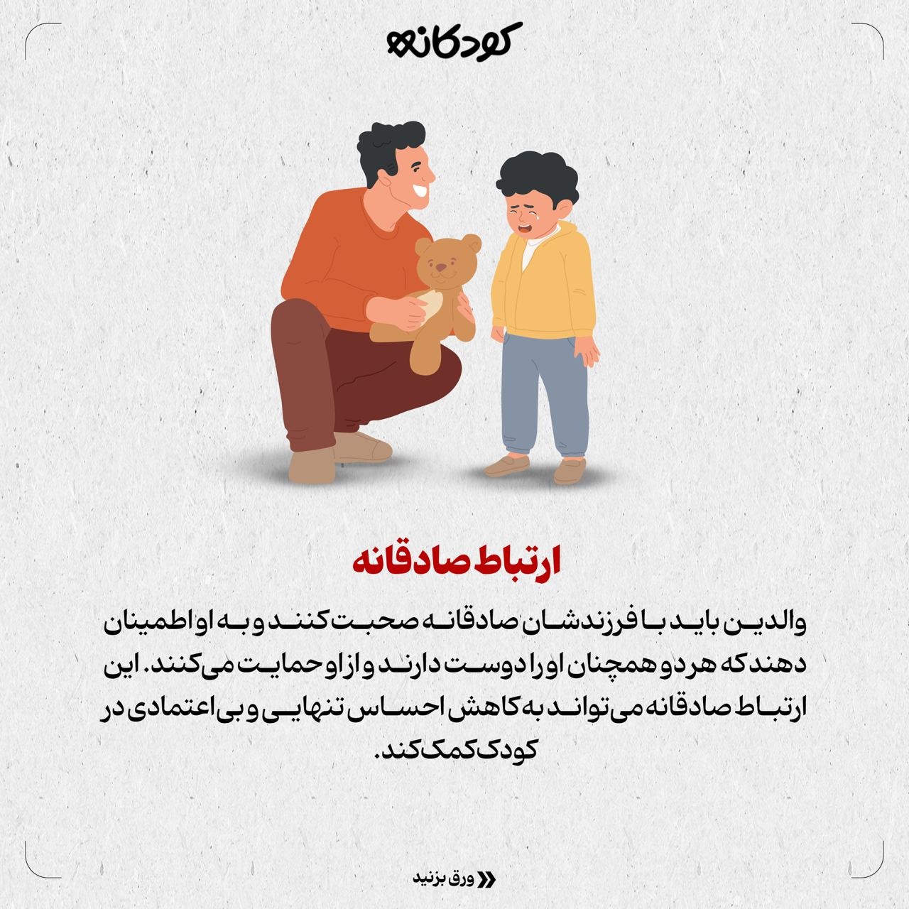 با فرزند طلاق چطور رفتاری کنیم؟